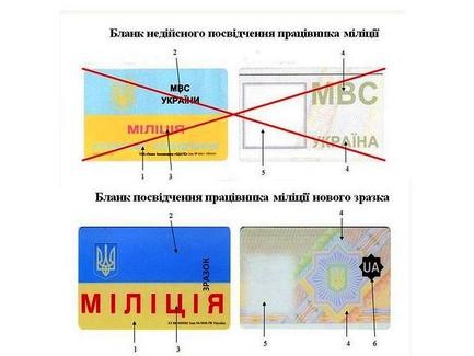 У милиционеров будут новые удостоверения