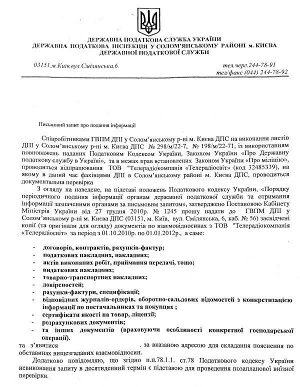 Как правильно отвечать на запросы, присланные по ст. 93 УПК Украины