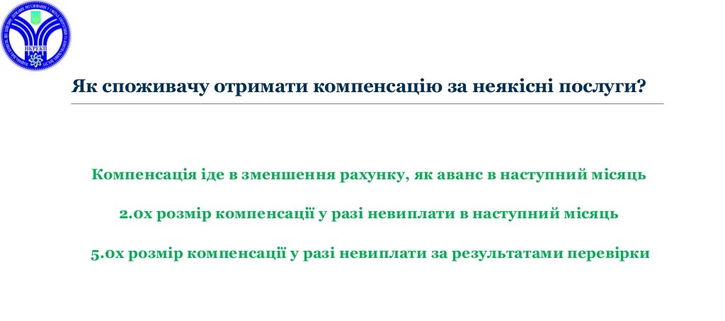 Как получить компенсацию за некачественные услуги электроснабжение
